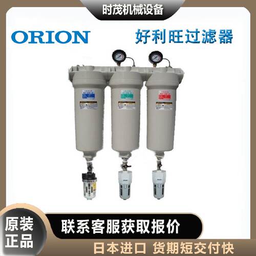 议价日本ORION好利旺超级水滴过滤器 DSF1300/2000-AL1铝制大型