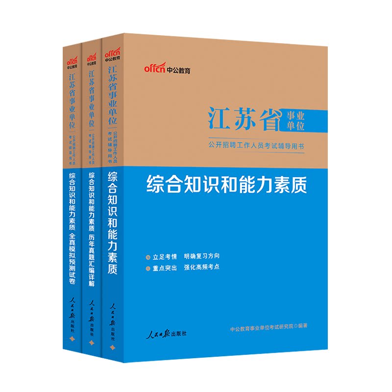 2026江苏事业单位真题中公教育