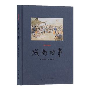 《城南旧事》京城市井的苦难温情 林海音 文学 绘画 读库 故乡四部曲