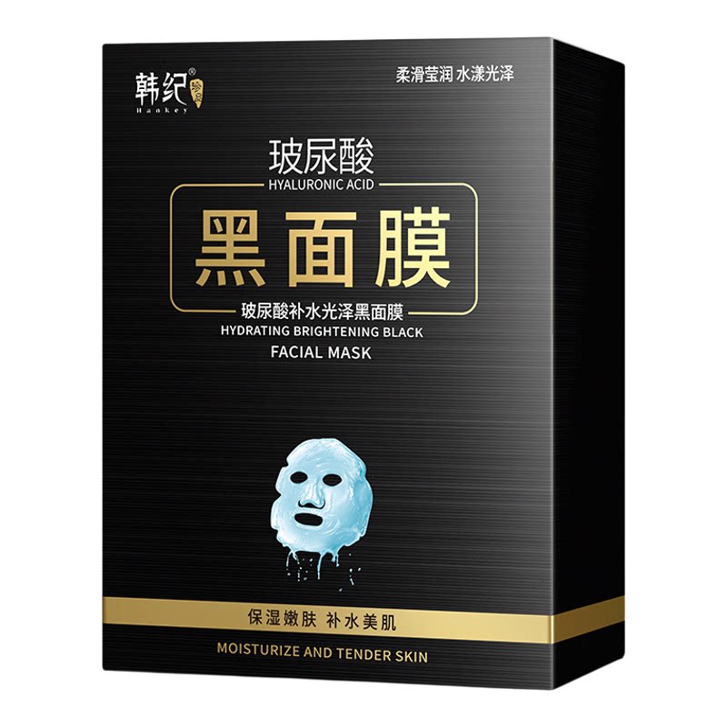 韩纪玻尿酸补水光泽黑面膜20片 保湿滋养提靓润泽肌肤日常保养等