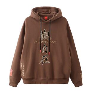 碧海潮生＜众生相•观自在＞秋冬新款中国风国潮加绒连帽卫衣男女