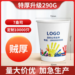 纸杯定制印logo一次性杯子订制商用水杯纸杯子加厚1000只整箱批大