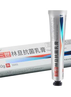 林旦乳膏阴正品官方旗舰店林旦透深林丹三世林旦抗菌乳软膏官网