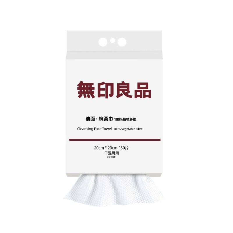 无印良品洗脸巾一次性加厚加大不掉毛家庭装悬挂抽取式洁面洗脸巾