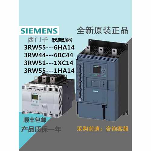 议价西门子软启动器3RW5055 5124 5534-27-28-1XC14-6HA14-6AB14