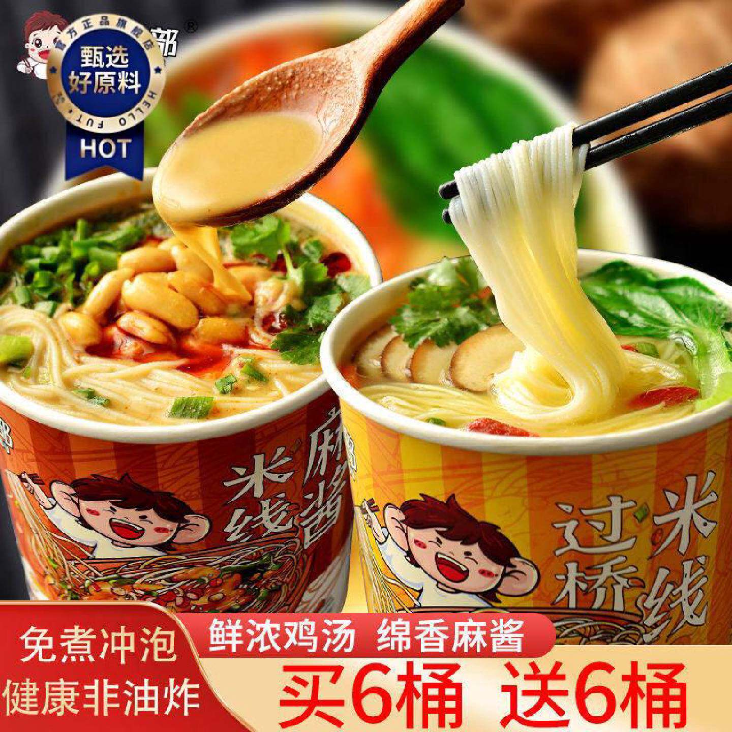 班干部麻酱米线桶装鸡汤米线免煮冲泡速食泡面方便面宵夜代餐饱腹