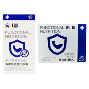 宠儿香乳铁蛋白粉猫咪狗狗犬通用宠物营养补充