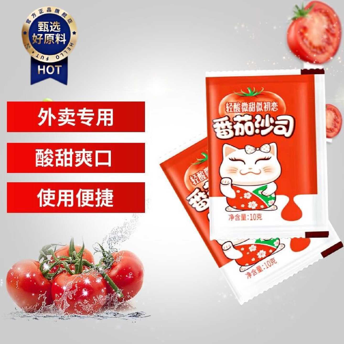 番茄酱外卖小包正品儿童薯条蕃茄酱番茄沙司50袋装小包装商用