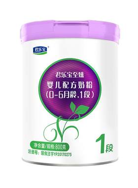 君乐宝至臻1段婴儿配方牛奶粉