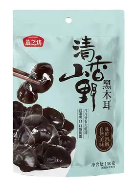 燕之坊清香山野黑木耳150g