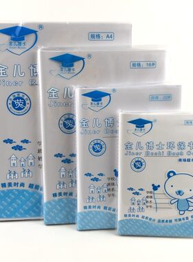 透明塑料白纸书皮加厚书套16k