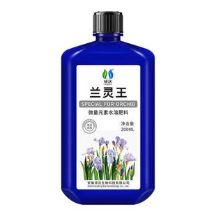 兰花专用肥料兰灵王营养液正品微生物菌剂蝴蝶兰改善根系唤醒活力