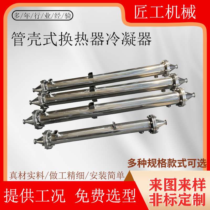防物料交叉污染管式热交换器变径封头冷凝器医药卫生双管板换热器