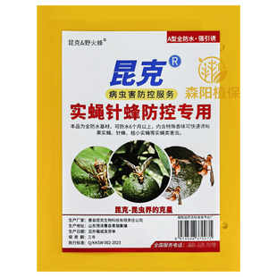 昆克瓜果实蝇针蜂粘虫板防水防晒瓜雌雄双杀昆虫信息素英格尔黄板