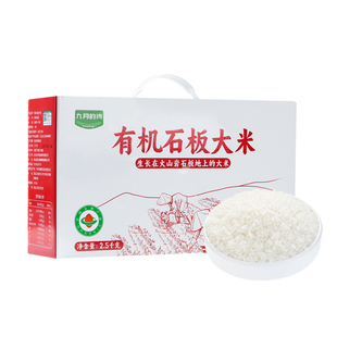 九月的诗东北有机石板大米2500g黑龙江牡丹江特产火山岩软糯米