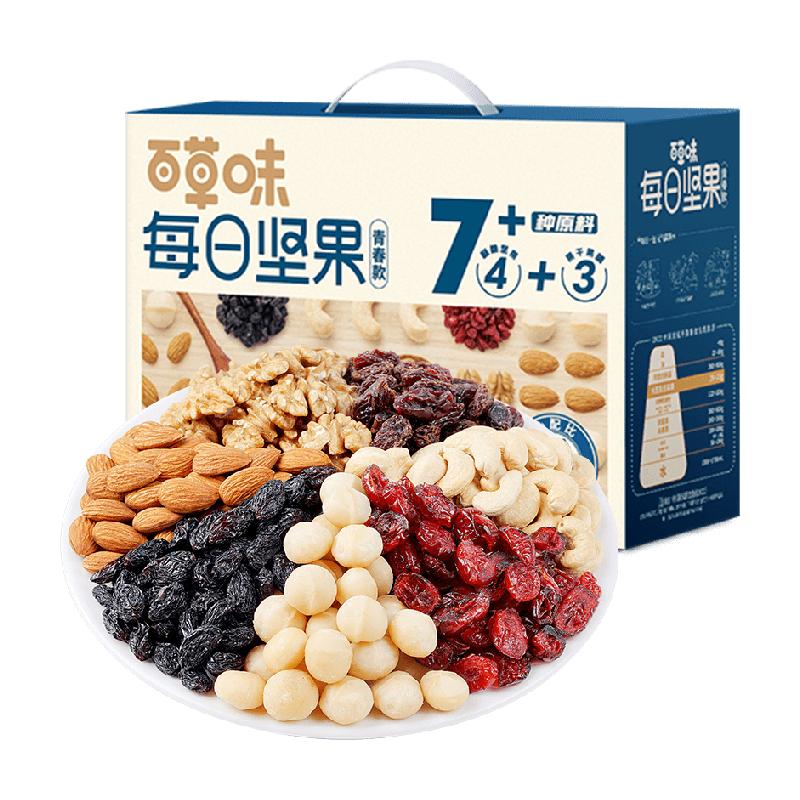 【百草味】每日坚果混合干果仁礼盒休闲零食水果干青春款健康送礼