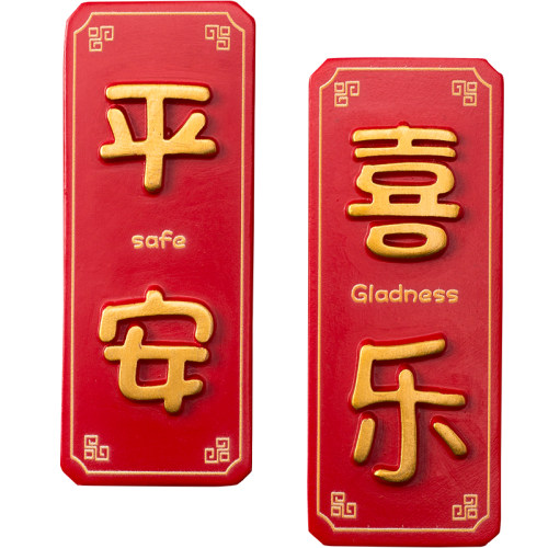 马年新年磁力贴装饰喜庆平安喜乐春节福字对联2026新款冰箱贴磁吸