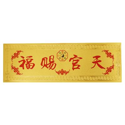 天官赐福金箔纸门贴贴纸带背胶贴