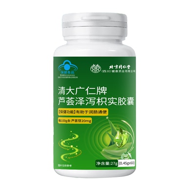 北京同仁堂芦荟软胶囊便秘者非排宿便排毒润肠通便官方正品旗舰店