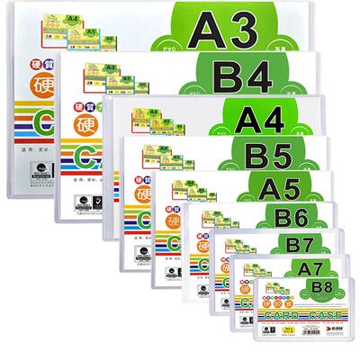 装得快硬胶套高透明PVC硬卡套