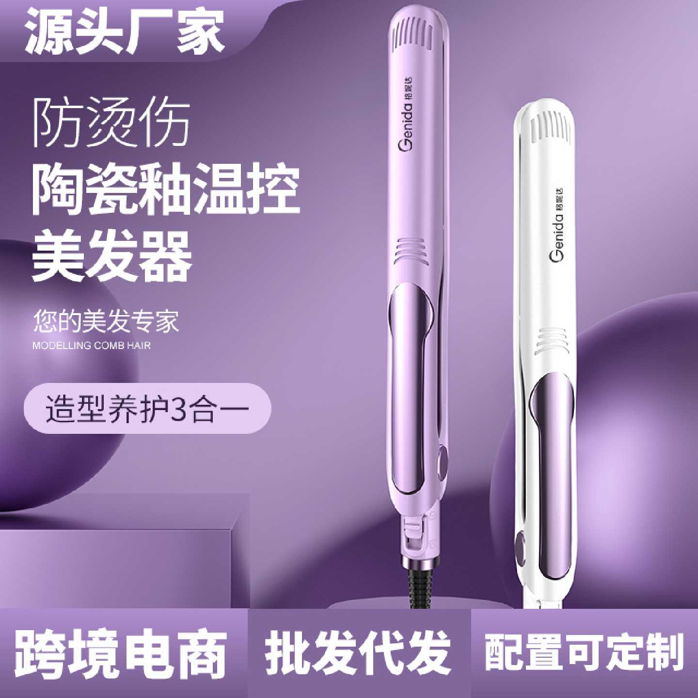 新款直发器多功能陶瓷拉直卷发器干湿两用便捷式发夹版代发批发