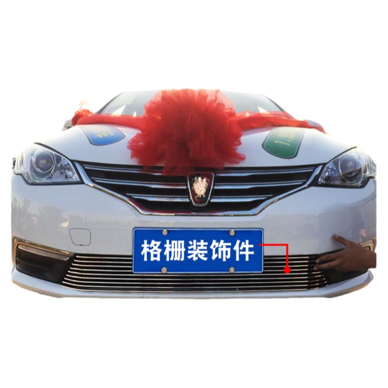 中网荣威360改装装饰条亮条前杠