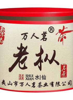 老枞水仙50g罐装万人茗