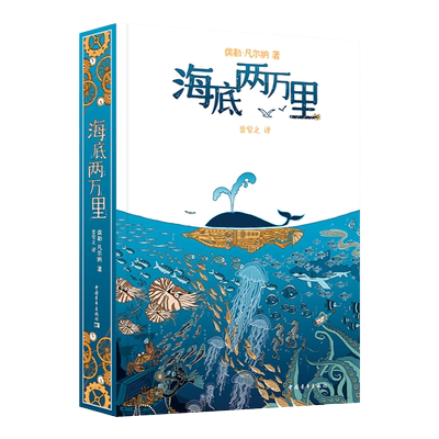 海底两万里曾觉之译1961年初版