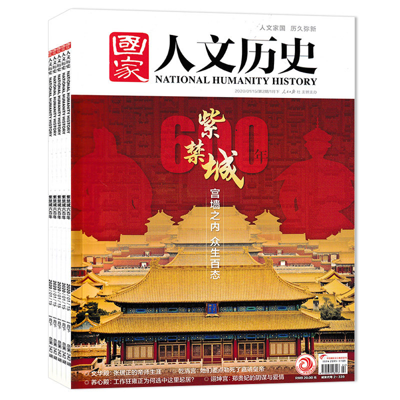 国家人文历史杂志2022年1-12月