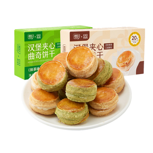 汉堡夹心曲奇饼干抹茶味单独小包装办公室解馋小零食小吃休闲食品