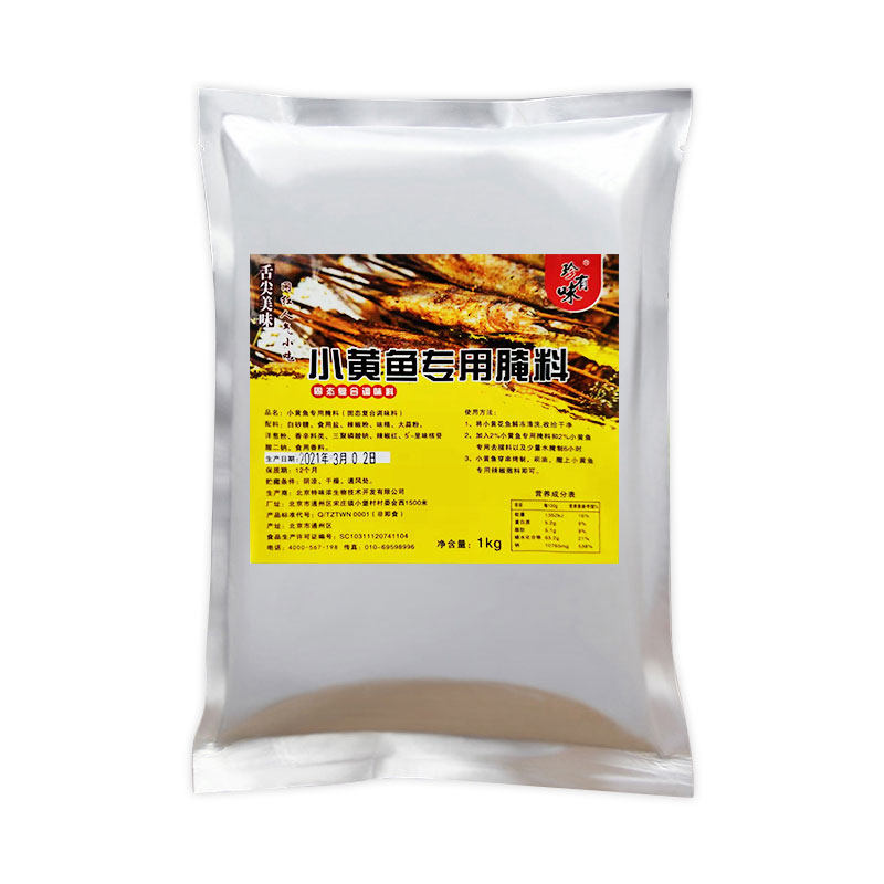 网红夜猫子小黄鱼专用腌料1kg烧烤调料/腌料