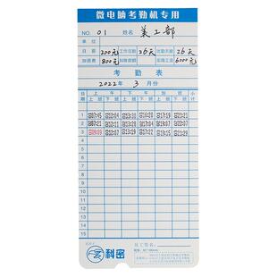 耀顺考勤卡适用于科密齐心得力爱宝新密易必优微电脑考勤机打卡纸