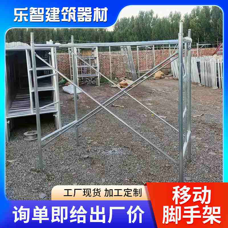 移动脚手架建筑施工可拆卸式镀锌脚手架脚手架升降梯形装修活动架