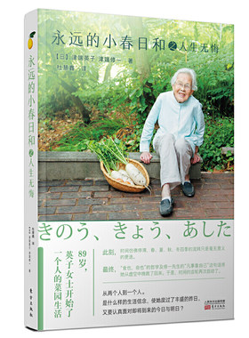 永远的小春日和之人生无悔