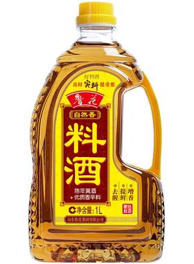 鲁花直销自然料酒酿造厨房调味品