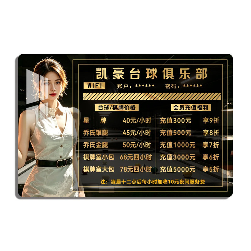一叶知秋台球馆价目表定制设计
