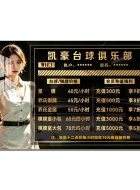一叶知秋台球馆价目表定制设计