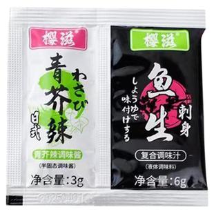 青芥辣酱油组合家用芥末调味酱辣根小装三文鱼海鲜寿司青芥辣蘸料
