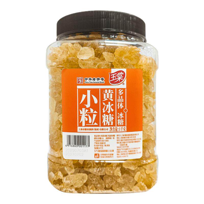 玉棠小粒黄冰糖罐装1kg多晶体冰糖中华老字号炖雪梨烹饪冲饮泡茶
