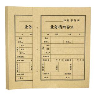 100套装牛皮纸律师事务所业务封面封皮非诉讼案件连体档案卷开票
