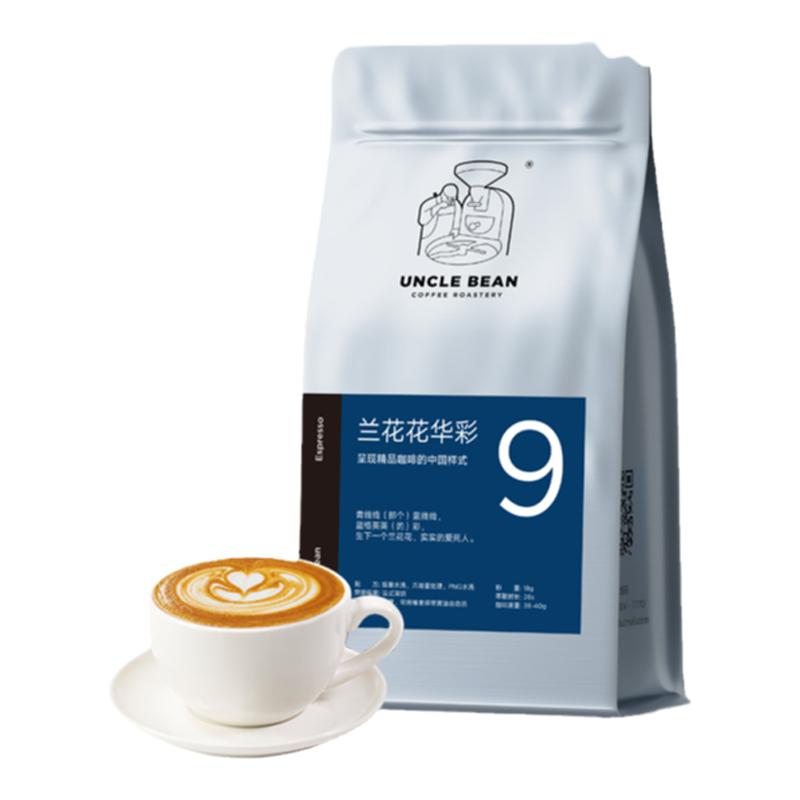 豆叔新品意式拼配咖啡蘭花花華彩黃油曲奇風(fēng)味美式咖啡豆 500克