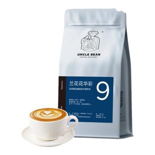 豆叔新品意式拼配咖啡兰花花华彩黄油曲奇风味美式咖啡豆 500克