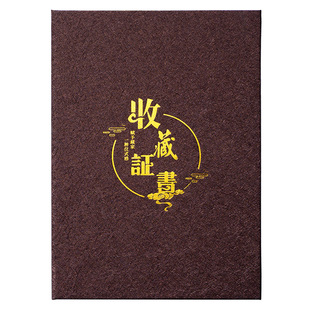 【九千年】高档收藏证书 拉丝中国风 作品收藏壳子 定做证书封面外壳LOGO 内页内芯定制打印A4艺术作品证书