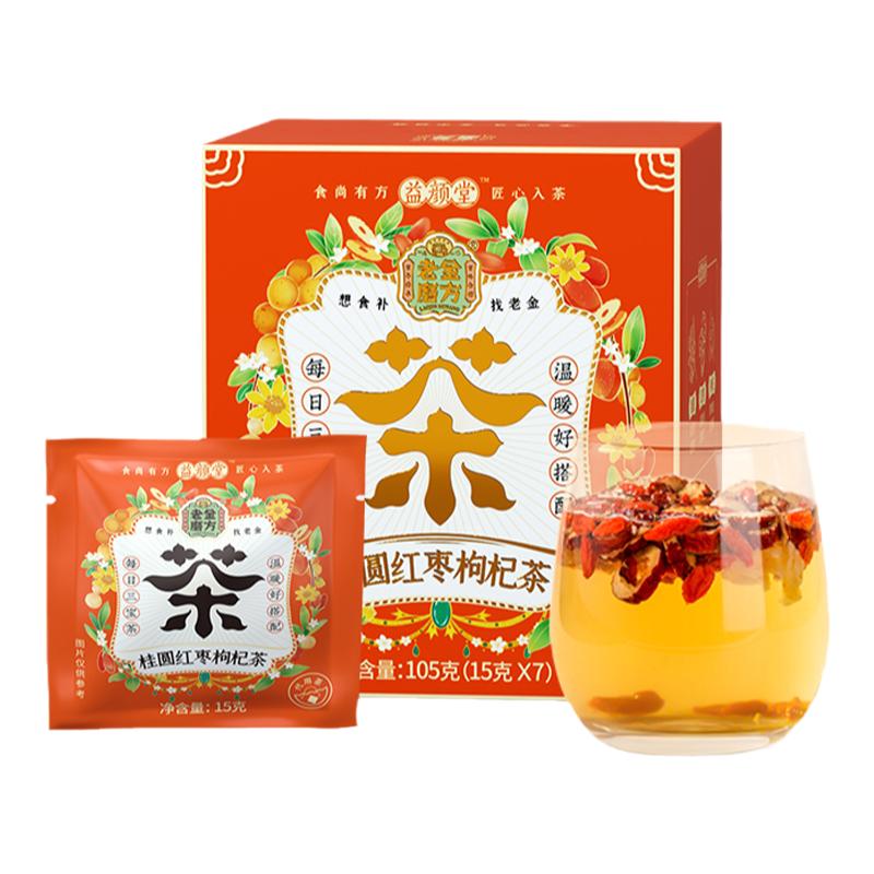 老金磨方桂圆红枣枸杞茶水果茶花草茶调理袋泡茶花组合旗舰店茶包