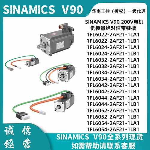 议价西门子V90伺服电机驱动器1FL6034-2AF21-1LA1 1FL6042-2AF21-