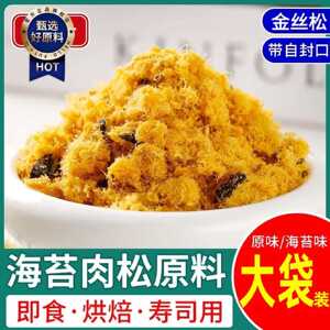鸿叶肉粉松做寿司用肉松面包糕点烘焙配料早餐配粥拌饭零食小吃