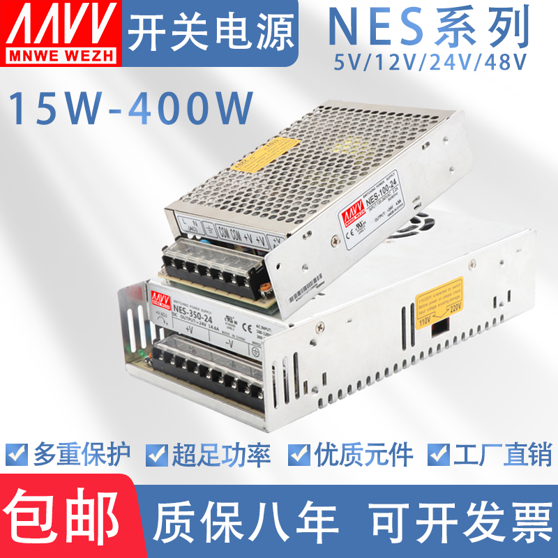 开关电源NES-350-24/35/50/75/100/150/200/350W12V24V36V/RS-15W