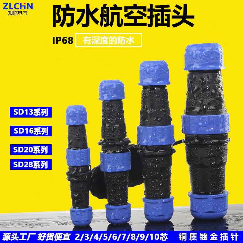 圆形防水航空插头公母对接2芯3位4针5/6/7/9/10连接器带防尘盖