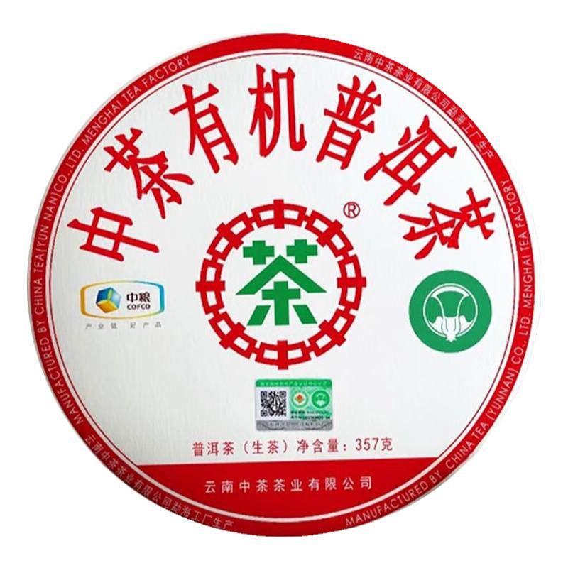 中茶普洱茶生茶云南西双版纳