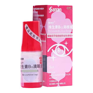Santen参天散克巴维生素B12滴眼液5ml缓解眼疲劳眼药水进口正品